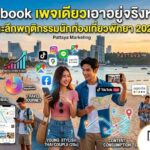Pattaya Marketing