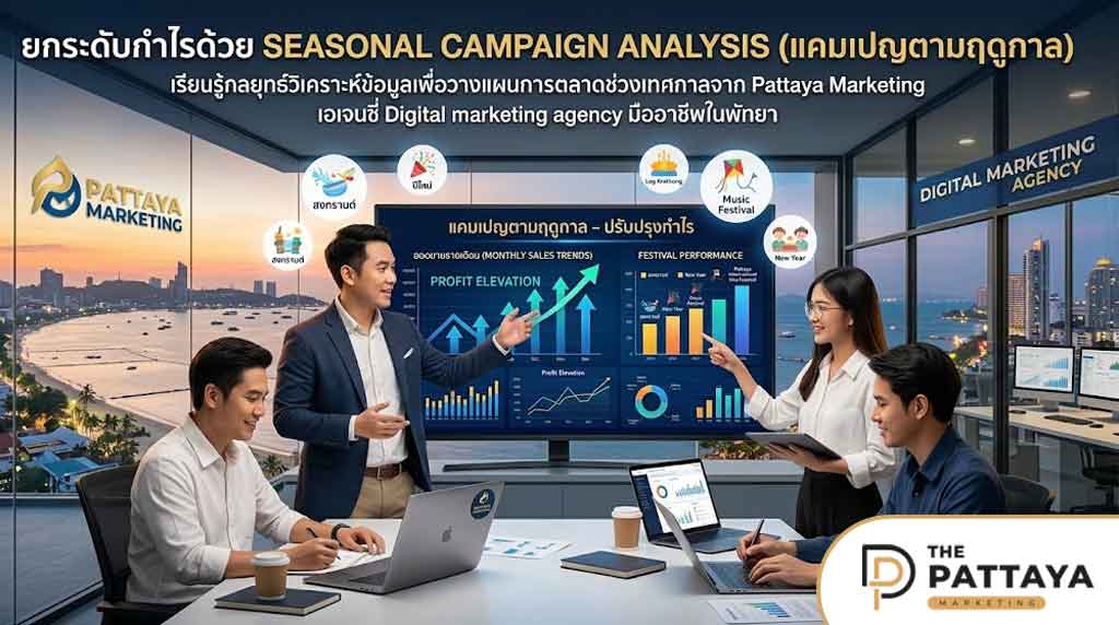 Seasonal Campaign Analysis