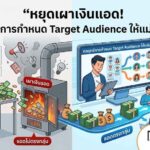 Target Audience